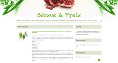 Desktop Screenshot of botanologia.gr